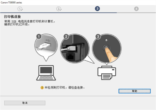 插图:“打印机连接”屏幕